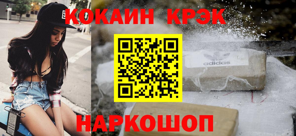 Cocaine  Кокаин 97%  Вход с VPN  КОКАИН Боливия  Канаш 