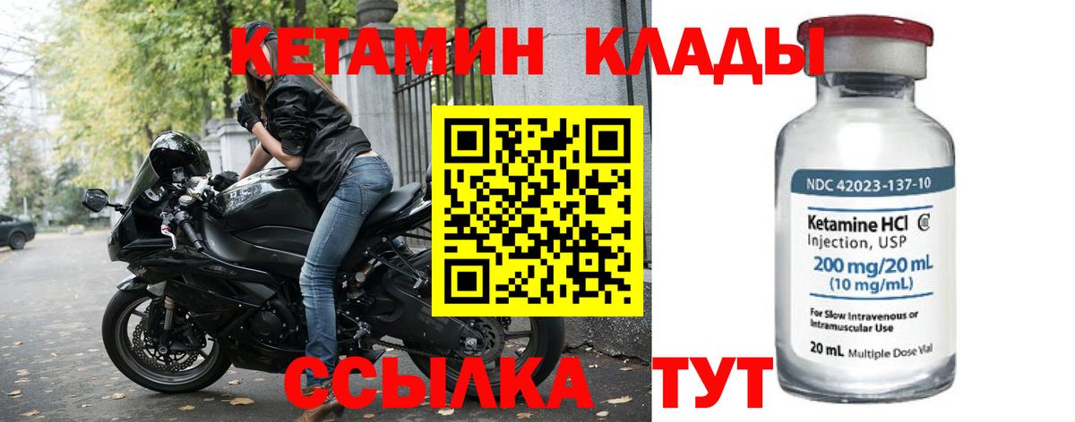 КЕТАМИН ketamine Канаш
