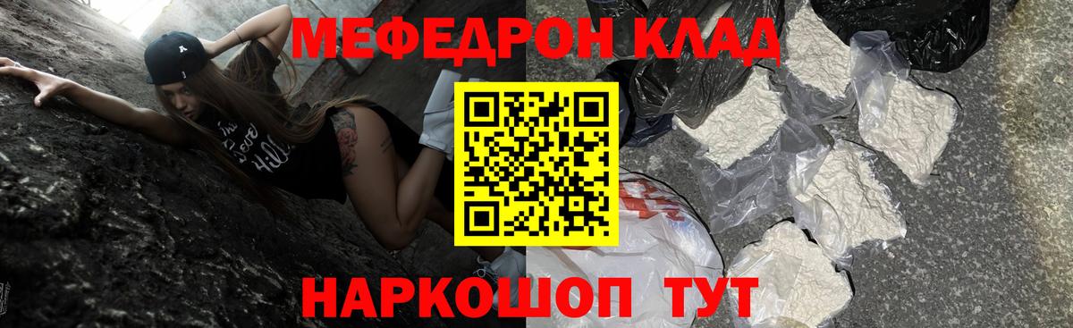 Меф мяу мяу Канаш